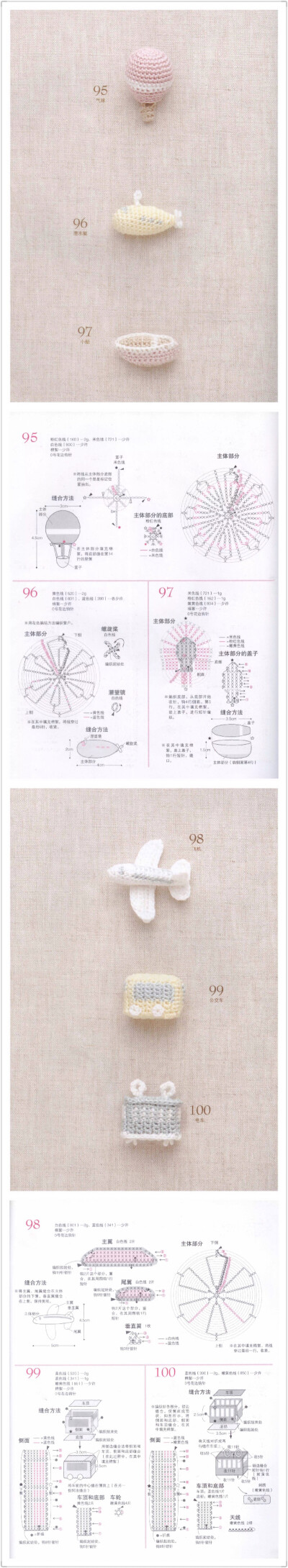 钩织玩偶