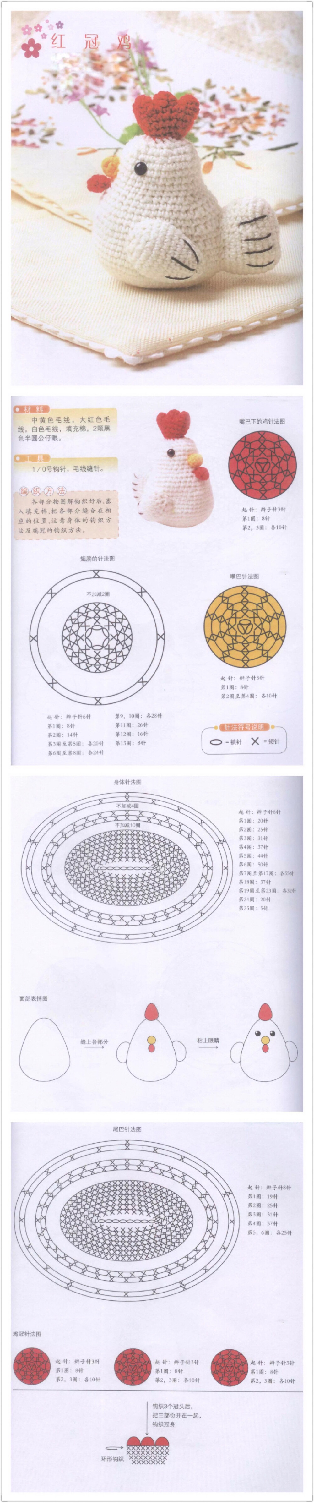 钩织玩偶