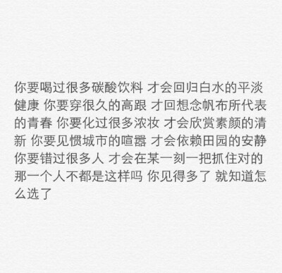 总该先经历然后再去学会点什么