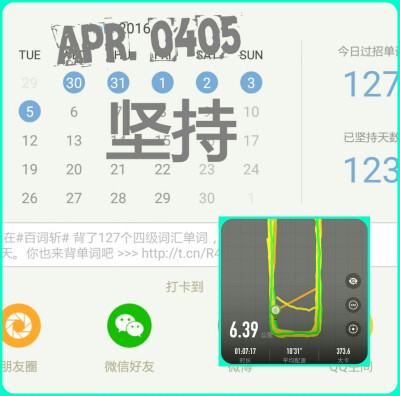 20160405和室友们夜跑一个小时≡ω≡好吧得承认我是跑一圈快走两圈，但是第一天不能要求太高不是~