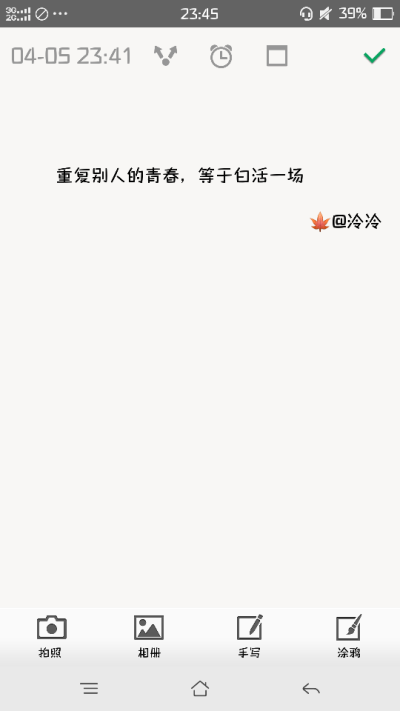 重复别人的青春，等于白活一场