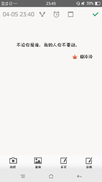 不论你是谁，我的人你不要动