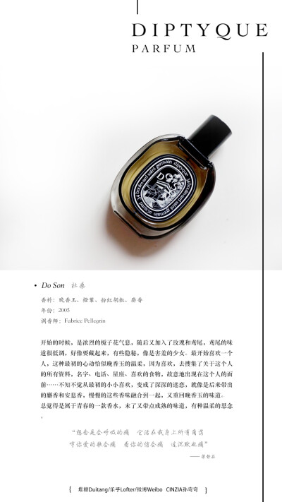 diptyque EDP 淡香精 DOSON 杜桑