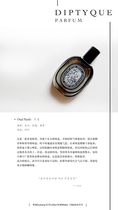 Diptyque EDP 淡香精 OUD PAOLO 沉香