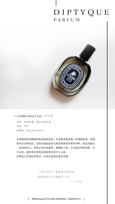 Diptyque EDP 淡香精 LOMBRE DANS LEAU 水中影