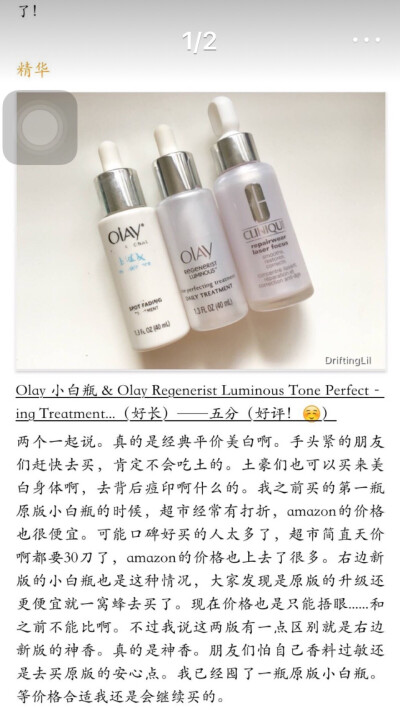 olay美白精华