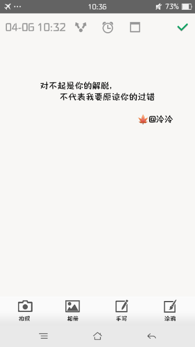 对不起是你的解脱，不代表我要原谅你的过错
