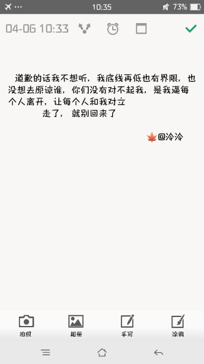 道歉的话我不想听，我底线再低也有界限，也没想去原谅谁，你们没有对不起我，是我逼每个人离开，让每个人和我对立。走了，就别回来了