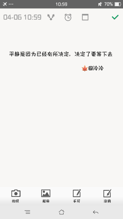 平静是因为已经有所决定，决定了要等下去