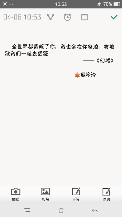 全世界都背叛了你，我也会在你身边，有地狱我们一起去猖獗