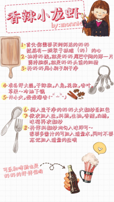 食物，美食，食品制作方法之「小龙虾」，多关注微博：Monnie_