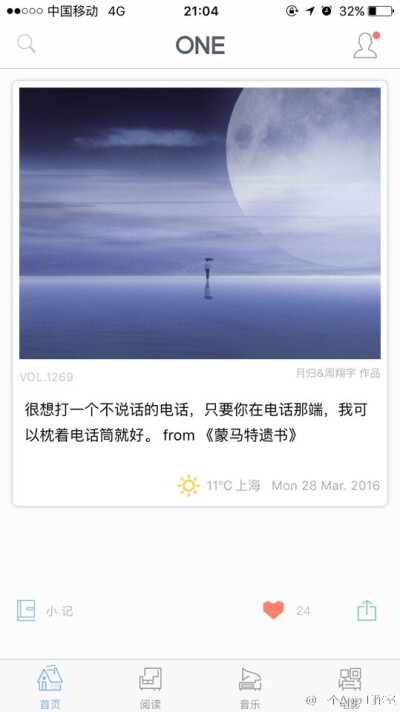 很想打一个不说话的电话，只要你在电话那端，我可以枕着电话筒就好。 from 《蒙马特遗书》（来自一个APP）