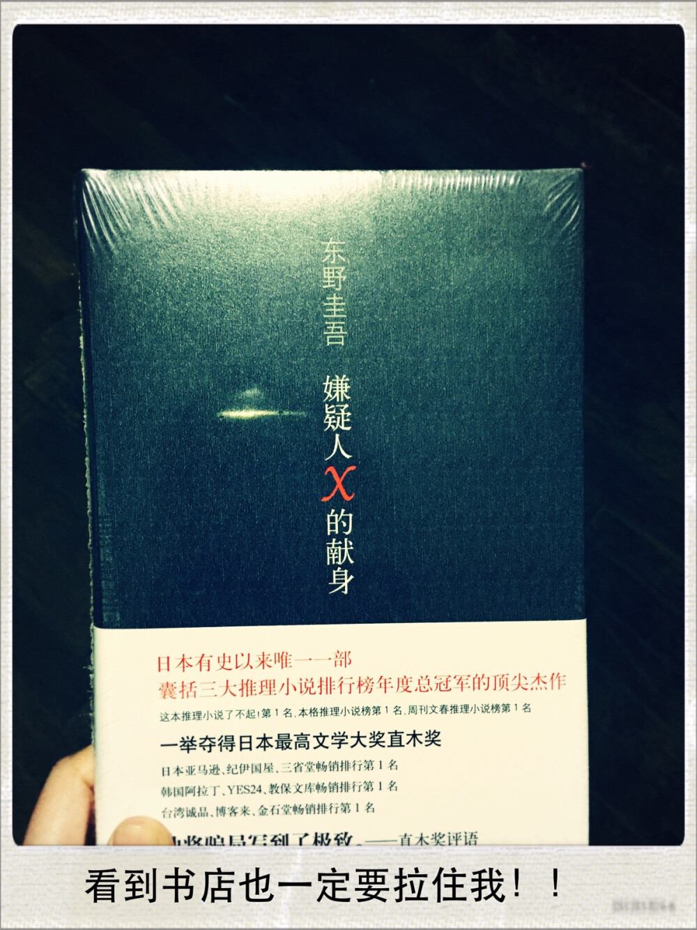 东野的第二本书，至第一本后爱上东野圭吾！