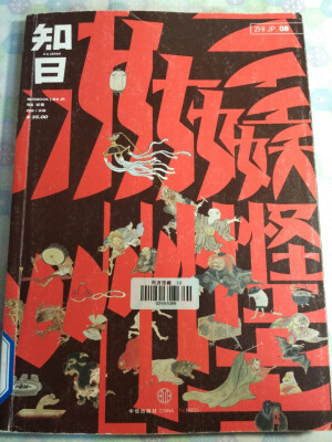 知日系列。真真是太好看了！自己喜欢妖魔鬼怪的故事，一口气读完了。感慨日本人对文化的传承，到科技发达的今天，这些古代人为满足精神需求而创造出的寄托依旧充满活力。