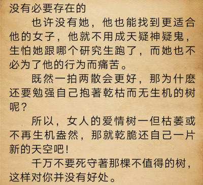 不要为了一棵树失去一片森林⑧