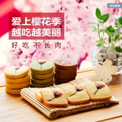 樱花饼
店铺链接：http://s.click.taobao.com/AG0xyYx