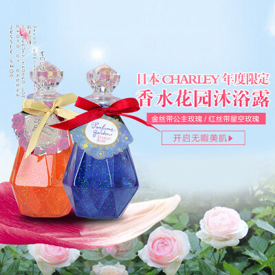 包邮 日本限定版 香水造型 香氛花园泡泡浴沐浴露 200ml 两款选