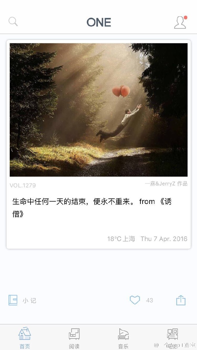 生命中任何一天的结束，便永不重来。 from 《诱僧》（来自一个APP）