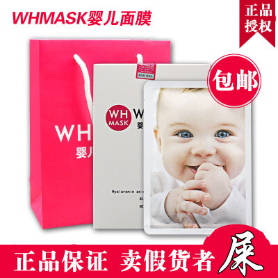 新版正品WHMASK婴儿蚕丝面膜