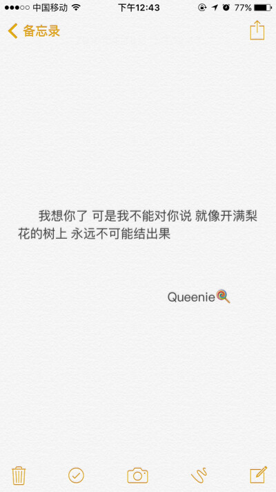 备忘录文字控 我想你了 可是我不能对你说 就像开满梨花的树上 永远不可能结出果