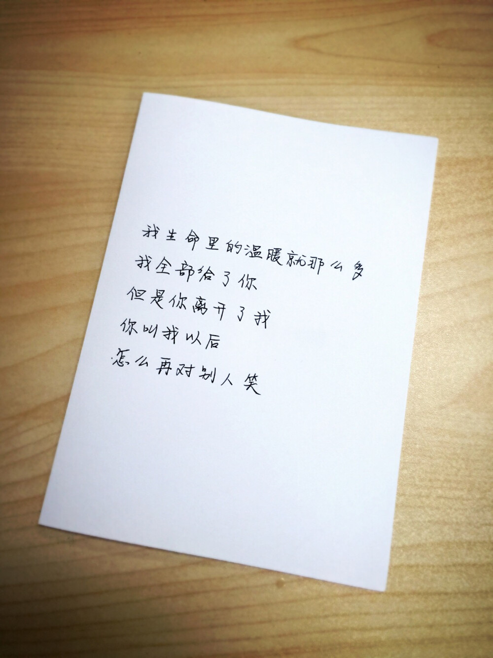 10.6
我生命里的温暖就那么多
我全部给了你
但是你离开了我
你叫我以后
怎么再对别人笑