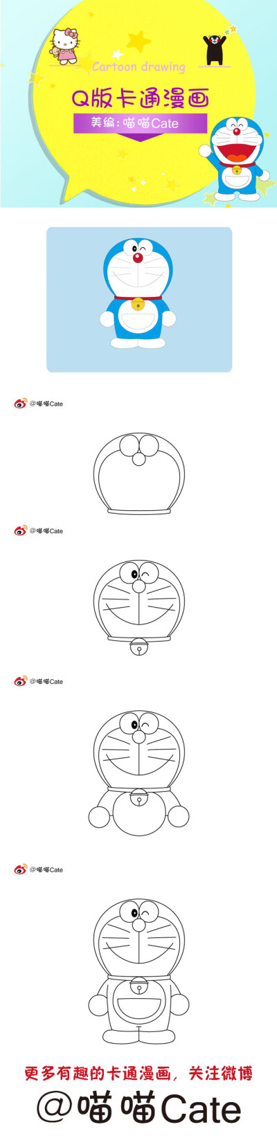 Q版卡通漫画简笔画100集 美术手绘 绘画教程 艺术 趣味搞笑 萌萌哒 么么哒 多啦A梦机器猫 1