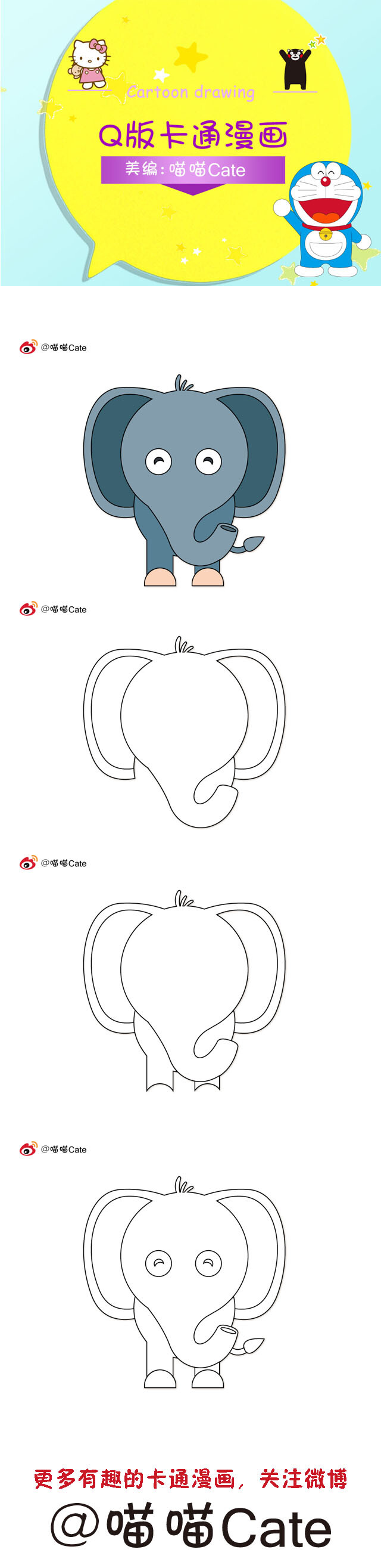 Q版卡通漫画简笔画100集 美术手绘 绘画教程 艺术 趣味搞笑 大自然 动物园 大笨象