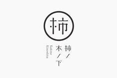 字体logo