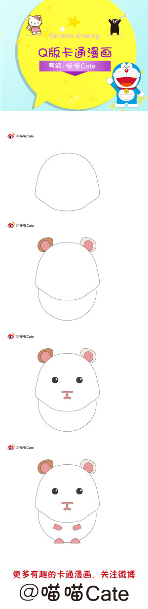 Q版卡通漫画简笔画100集  美术手绘  绘画教程  艺术 趣味搞笑 大自然 动物园  小仓鼠