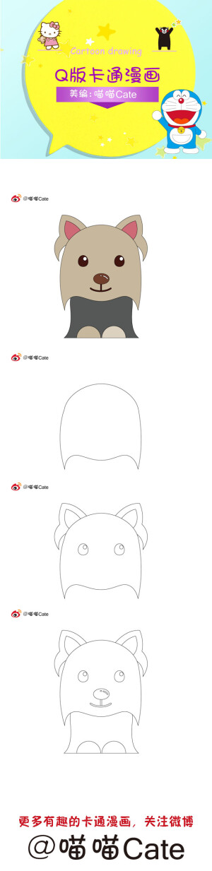 Q版卡通漫画简笔画100集  美术手绘  绘画教程  艺术 趣味搞笑 大自然 动物园  宠物汪星人