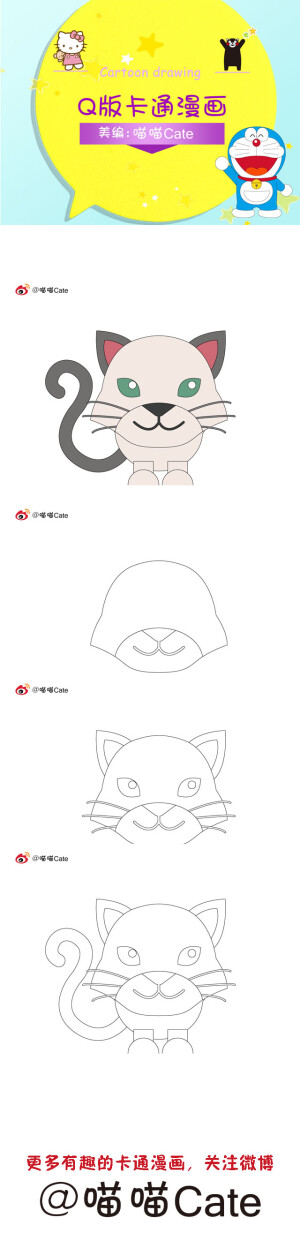 Q版卡通漫画简笔画100集  美术手绘  绘画教程  艺术 趣味搞笑 大自然 动物园  宠物 喵星人