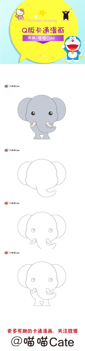 Q版卡通漫画简笔画100集  美术手绘  绘画教程  艺术 趣味搞笑 大自然 动物园   大笨象2