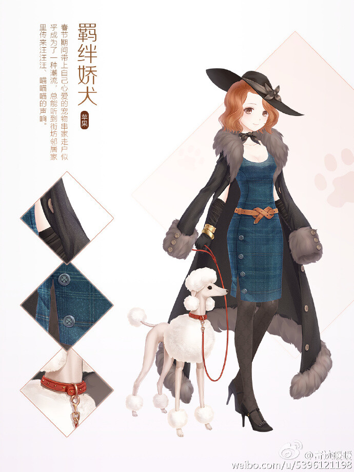 【奇迹暖暖】2016新年 套装 “羁绊娇犬” 游戏 人设 服装设计 动画 装扮