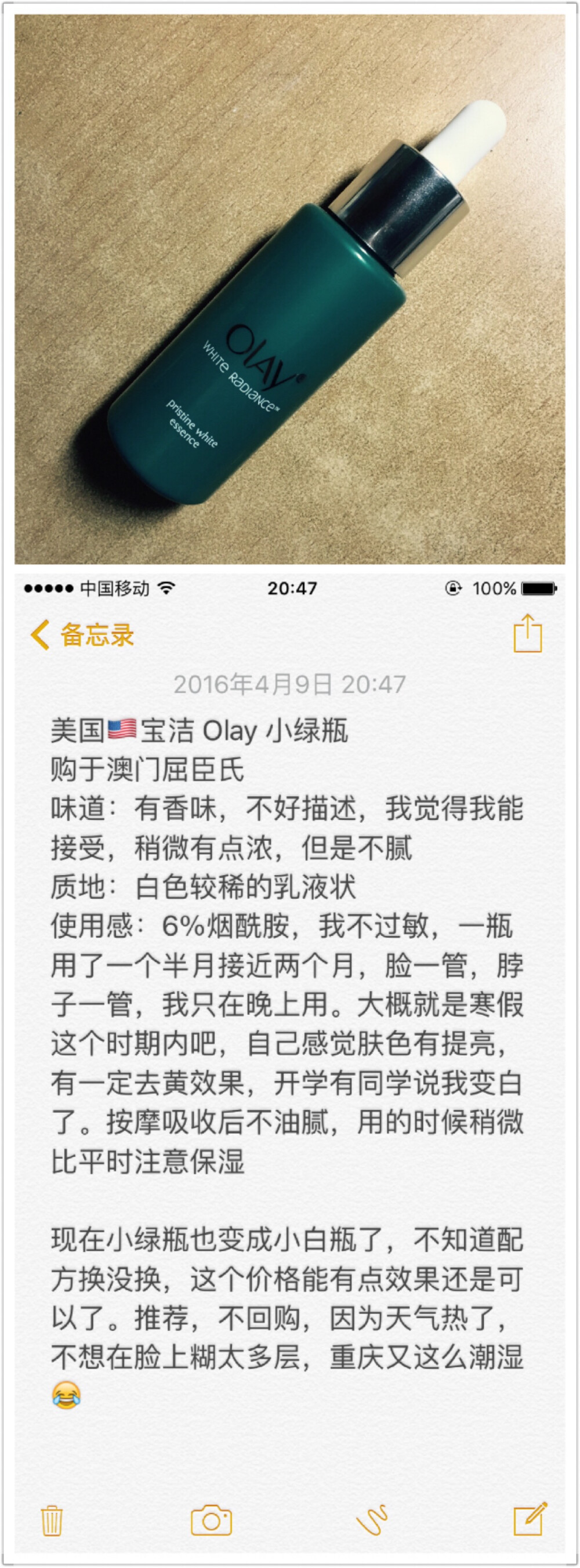 美国宝洁 Olay 小绿瓶