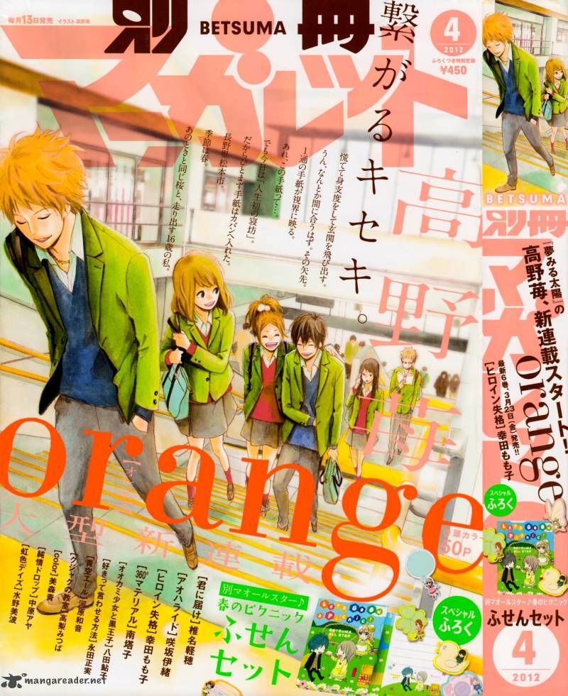 orange【橘色奇?！?作者：高野莓