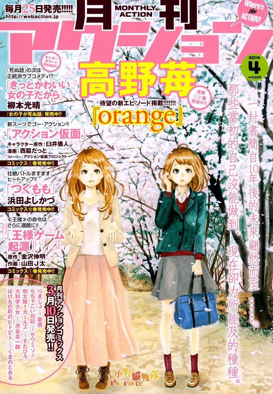 orange【橘色奇迹】 作者：高野莓