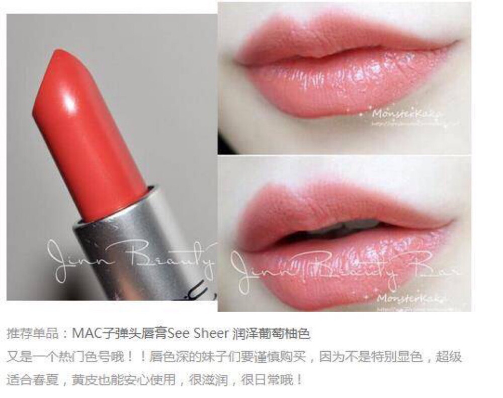 MAC 春夏 