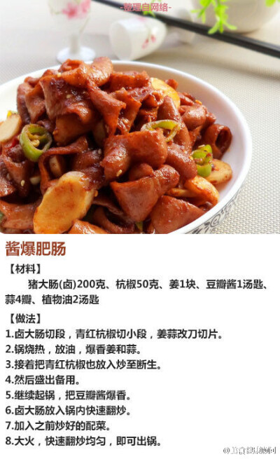 【9道酱爆菜做法】就是这个味儿！赶紧get!@美食健康顾问 ，每天学道好菜~