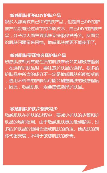 敏感肌肤怎么改善 拒绝敏感肌