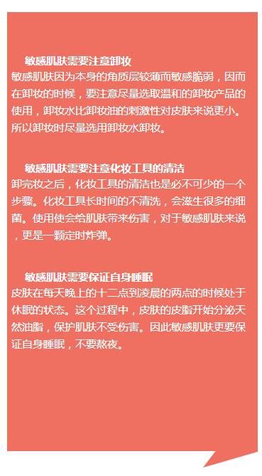 敏感肌肤怎么改善 拒绝敏感肌