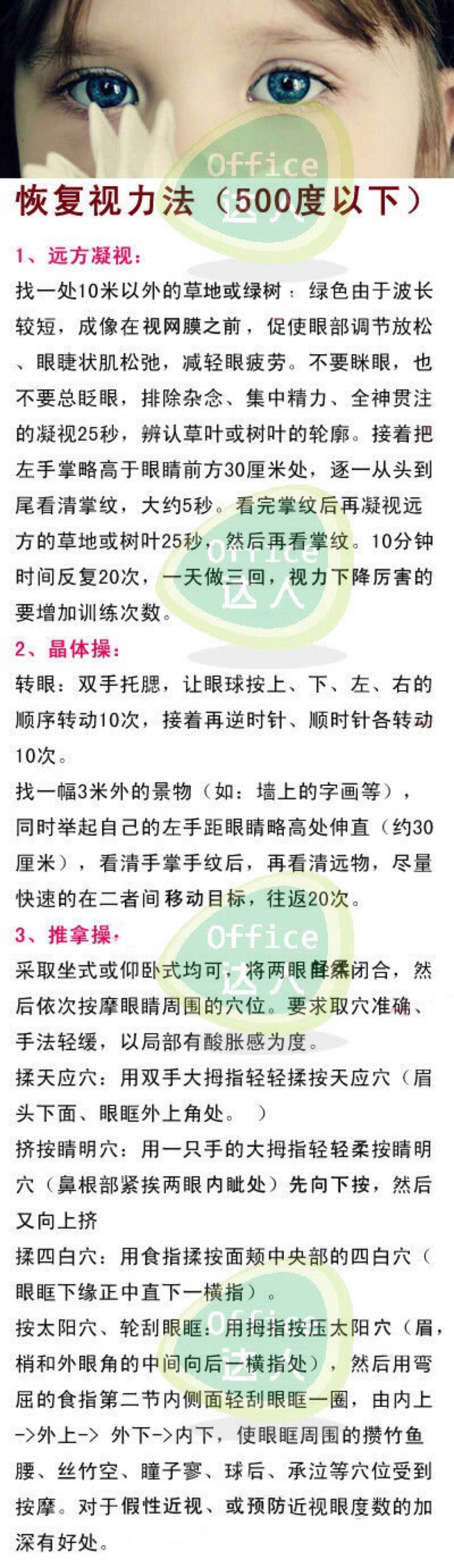 【恢复视力法(500度以下)】恢复视力的方法(飞行员都用) 为了你的眼睛请好好的学起来吧！