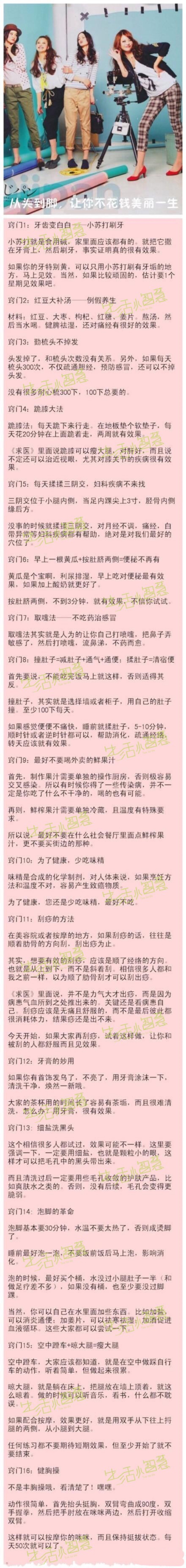 【从头到脚，不花钱却美丽一生的方法】女生们不得不懂的方法！