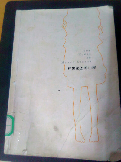 我离开是为了回来，为了那些我留在身后的人，为了那些无法出去的人。
文笔像一个小女孩那样清新和新奇，故事就像你我一同经历一样