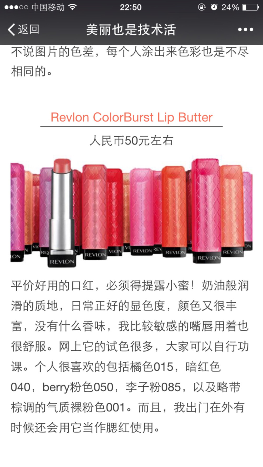 Revlon ColorBurst Lip Butter
人民币50元左右
