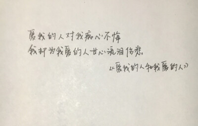 耳听爱情：爱我的人和我爱的人——裘海正 爱我的人对我痴心不悔，我却为我爱的人甘心流泪伤悲 真理啊