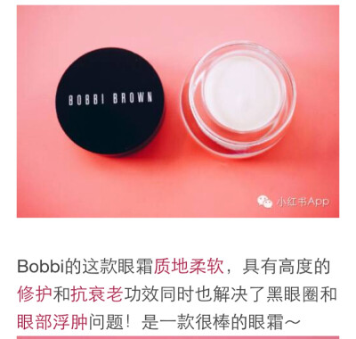 Bobbi Brown 眼霜