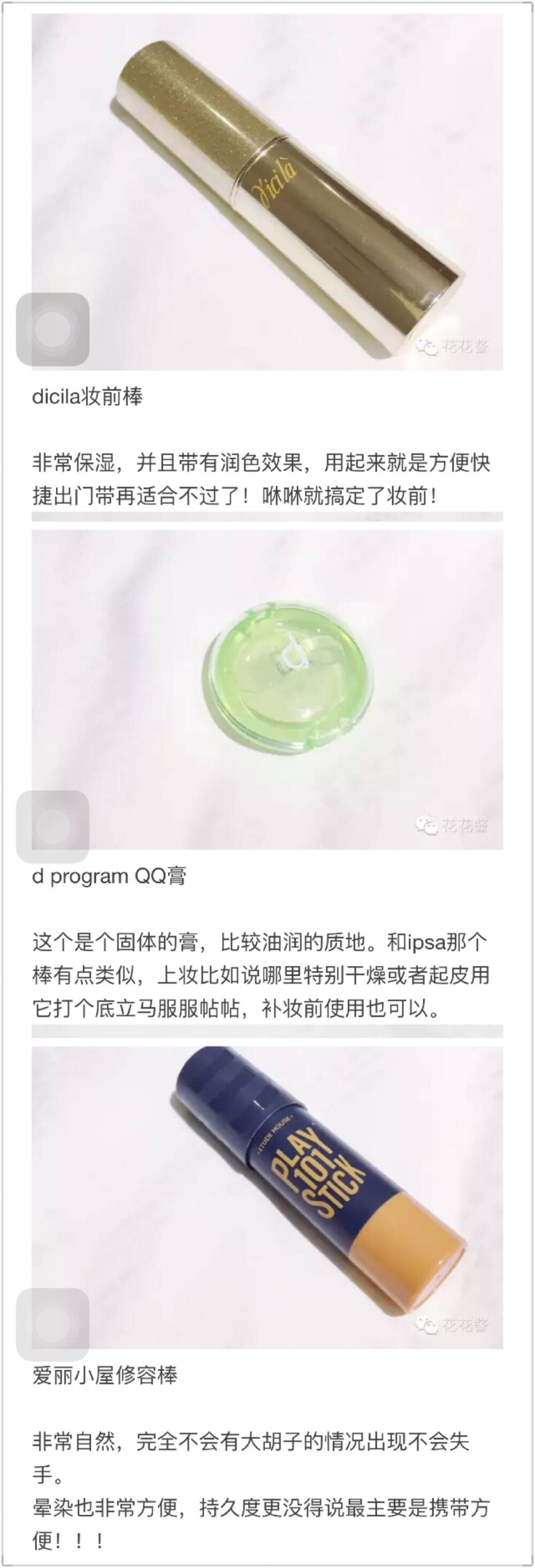 dicila妆前 爱丽修容 qq膏