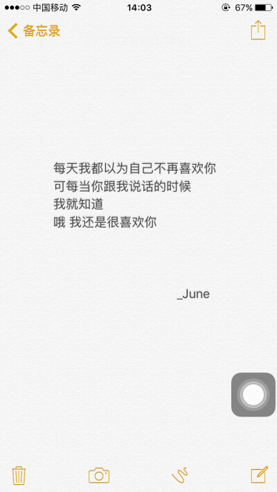 每天我都以为自己不再喜欢你 可每当你跟我说话的时候 我就知道 哦 我还是很喜欢你