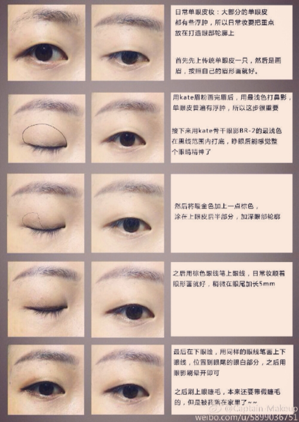 单眼皮日常妆