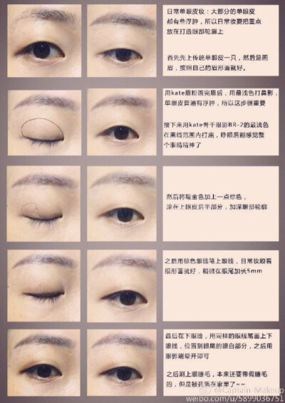 单眼皮日常妆